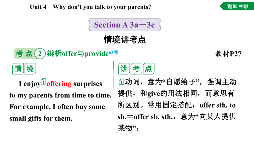 Unit 4 Why don't you talk to your parents词句篇情境练习课件 (共46张PPT)人教版英语八年级下册
