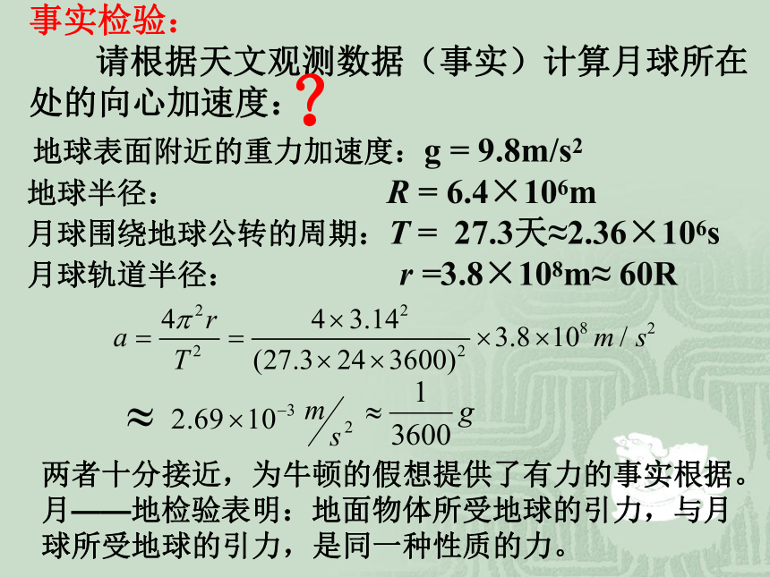 高一物理人教版必修2课件：6.3 万有引力定律 1(共23张PPT)