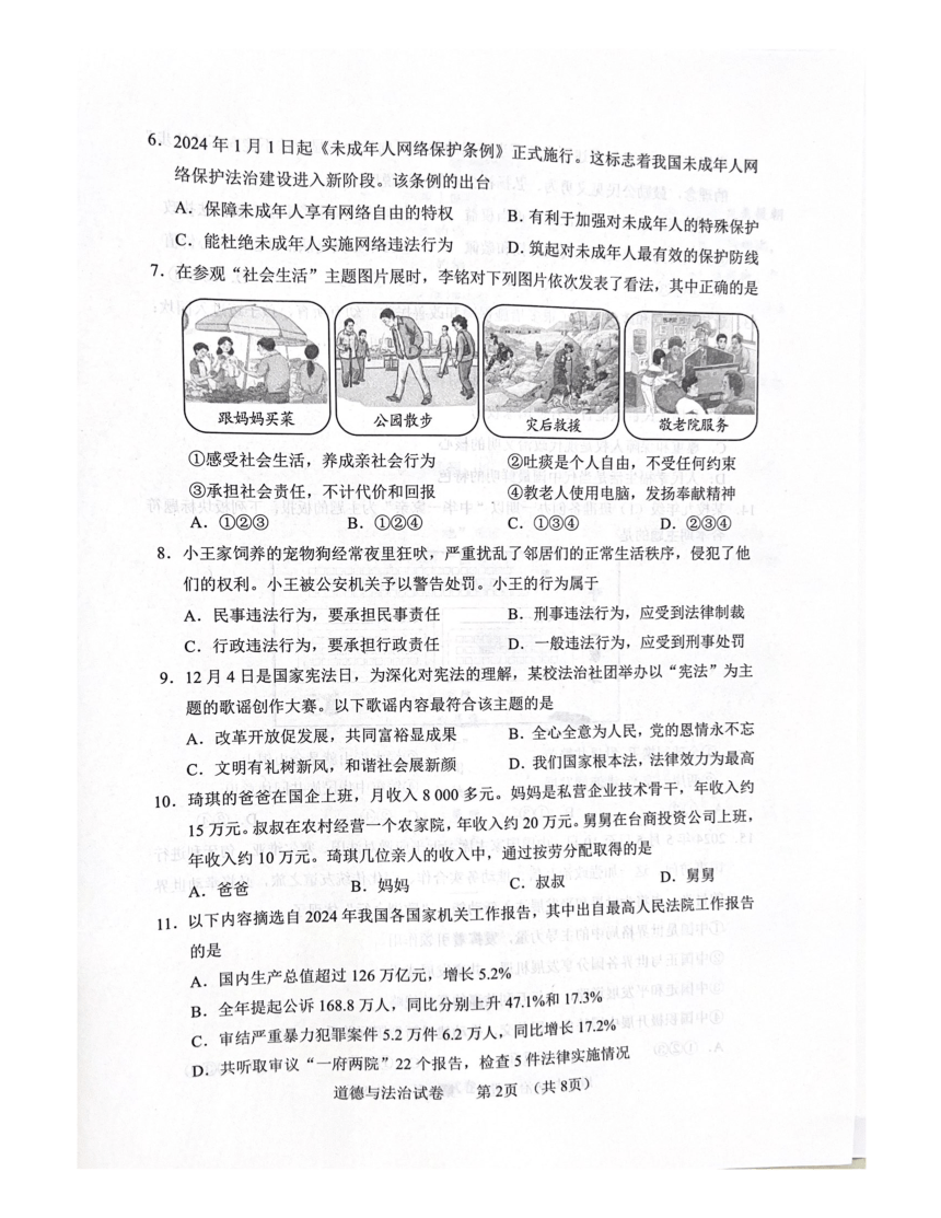 2024年辽宁省营口市中考二模道德与法治试题（pdf版无答案）