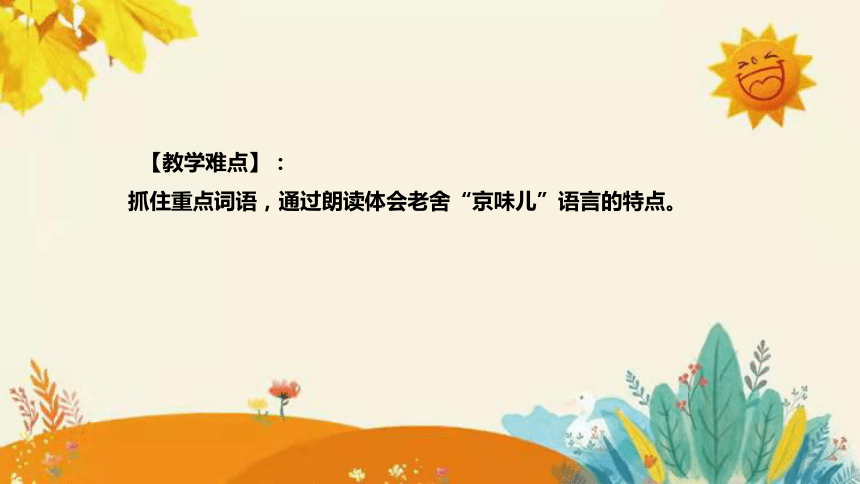 2024年部编版小学语文六年级下册《北京的春节》说课稿附反思含板书和知识点汇总