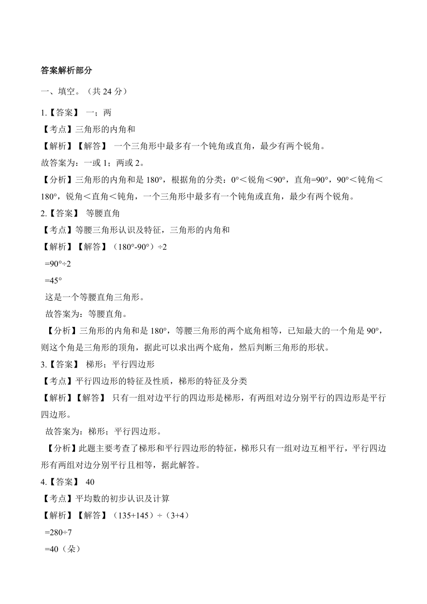 四年级下册数学试题专项复习卷（五）图形与统计（二） 北师大版（含解析）