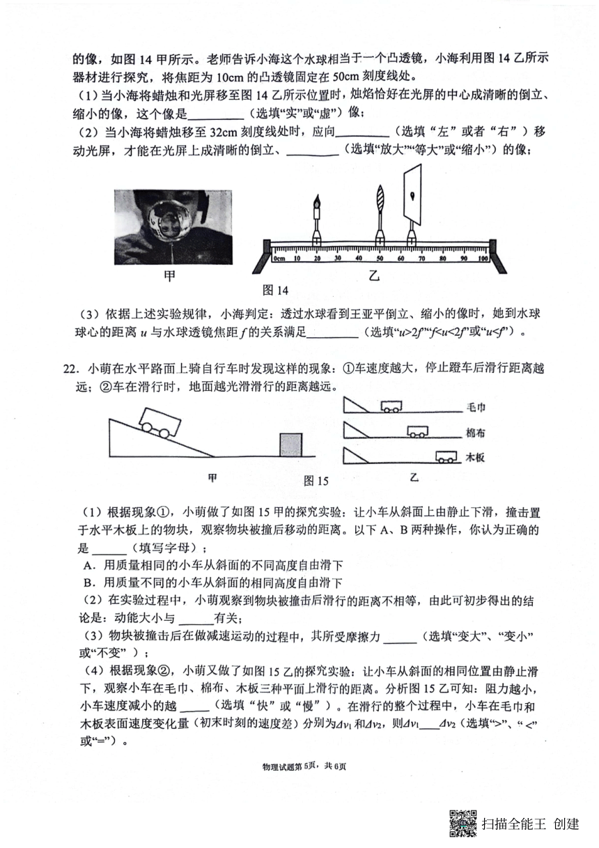 四川省南充市2024年九年级中考二模理综试题（扫描版 无答案）