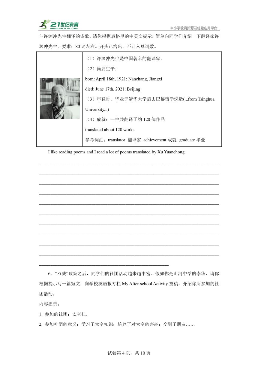 Unit 7 Poems 书面表达（含解析）牛津深圳版 七年级下册英语题型专项集训