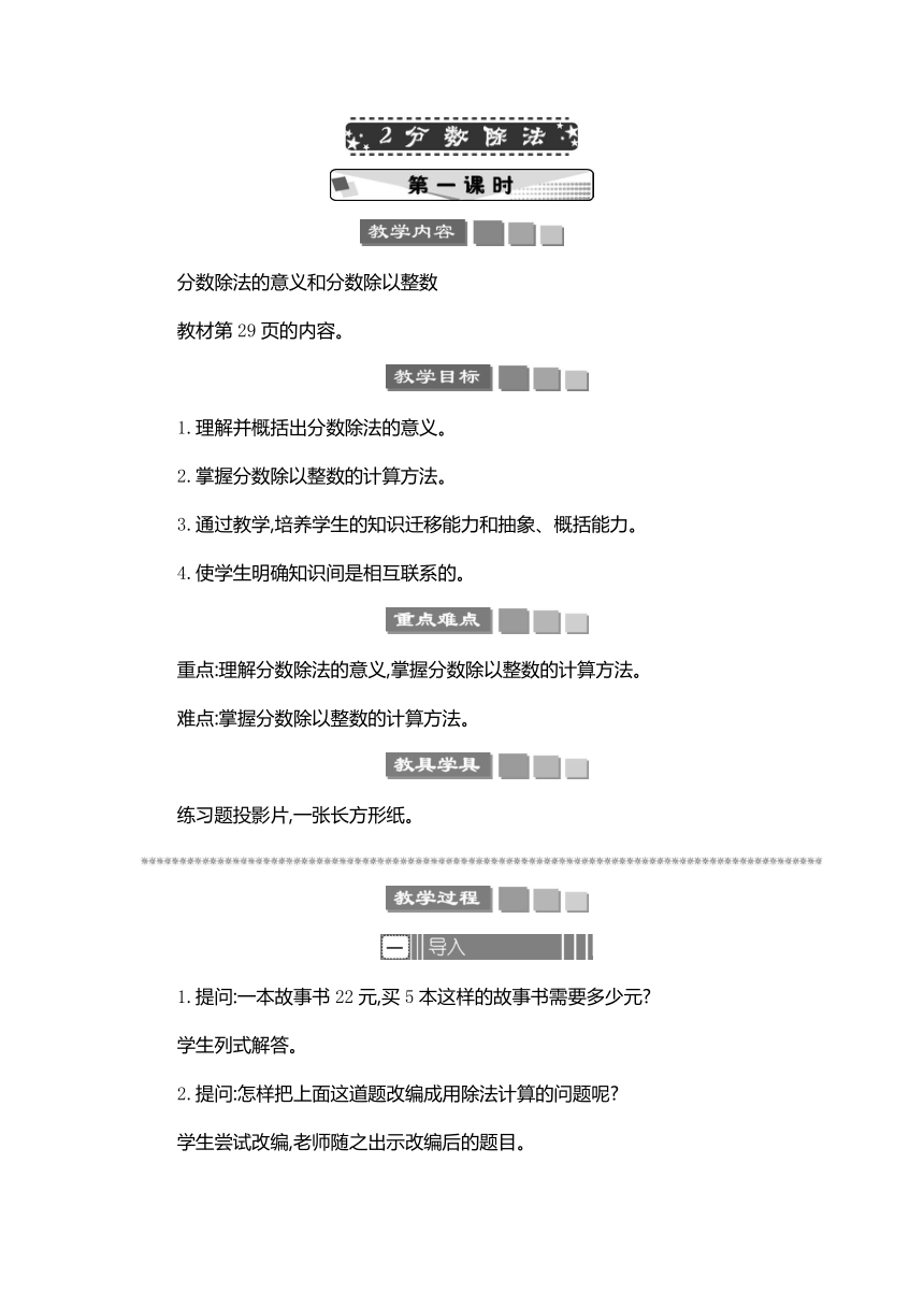 人教版数学六年级上册 3.2 分数除法 教案