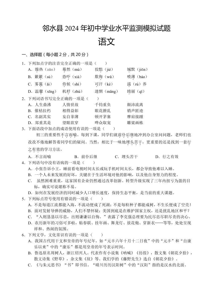 2024年四川省广安市邻水县初中学业水平监测模拟语文试题（无答案）