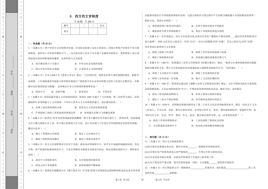 第6课 西方的文官制度 同步练习（含解析）统编版高中历史选择性必修一
