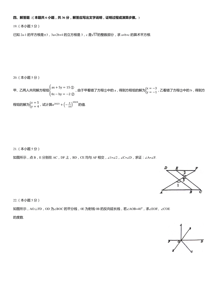 内蒙古自治区呼和浩特市2023-2024学年下学期七年级数学教学效果反馈测试(含答案)