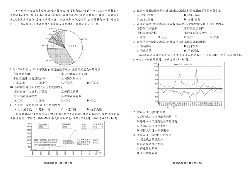 广东省河源市部分学校2023-2024学年高一下学期5月期中联考试题 地理（PDF版含答案）