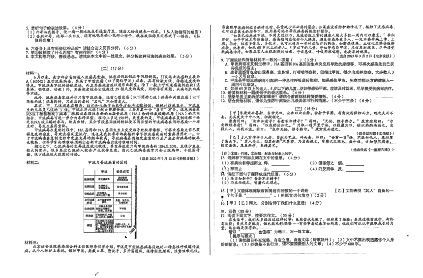 安徽省阜阳市第十八中学2023-2024学年七年级下学期4月月考语文试题（图片版，含答案）