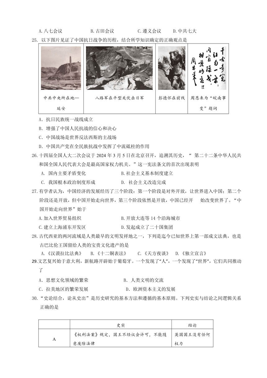 2024年四川省乐山市峨眉山市九年级调研考试道德与法治、历史试题（含答案）