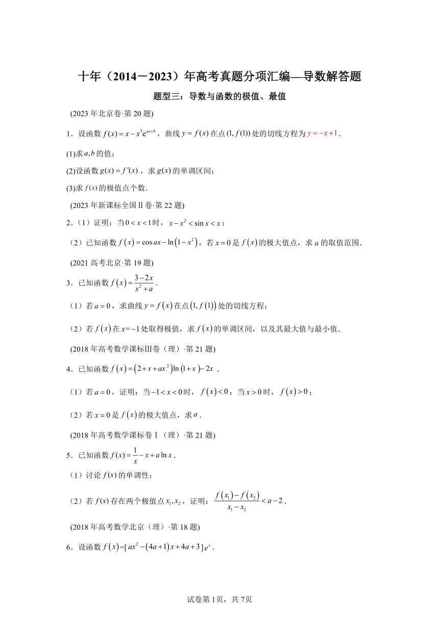 专题22导数解答题（理科）-2（含解析）十年（2014-2023）高考数学真题分项汇编（全国通用）