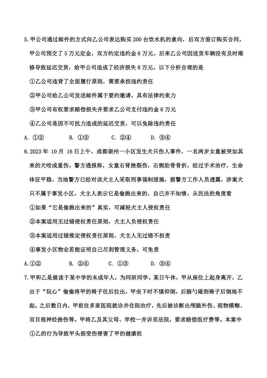 福建省福州市第三中学2023-2024学年高二下学期期中考试政治试卷（含解析）