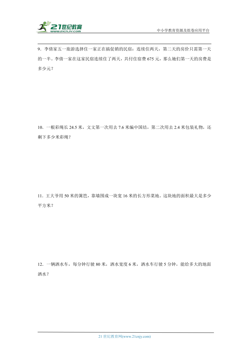 人教版三年级下册数学期末应用题综合训练（50题含答案）