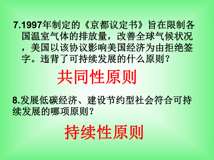 第三节 可持续发展的基本内涵 课件 31张PPT