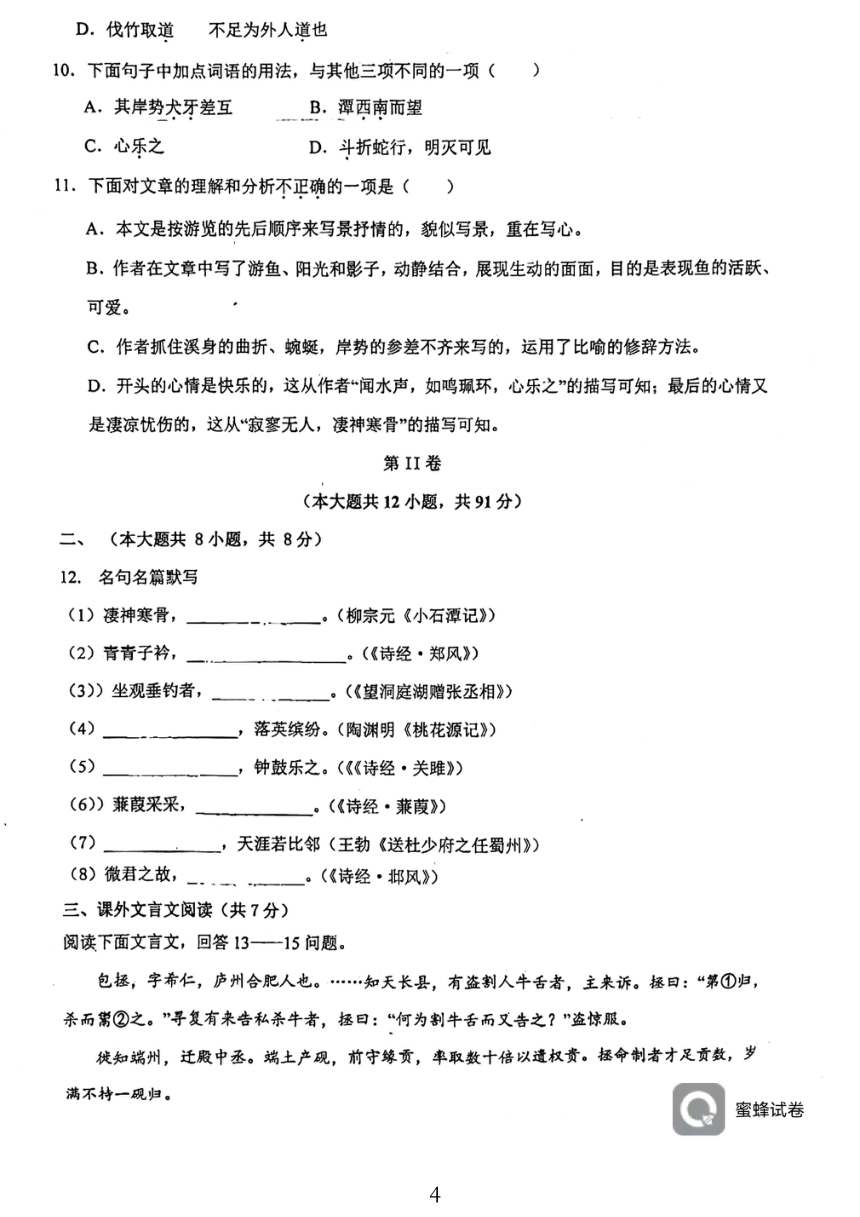 天津市西青区当城中学2023-2024学年八年级下学期期中语文试题（扫描版，无答案）