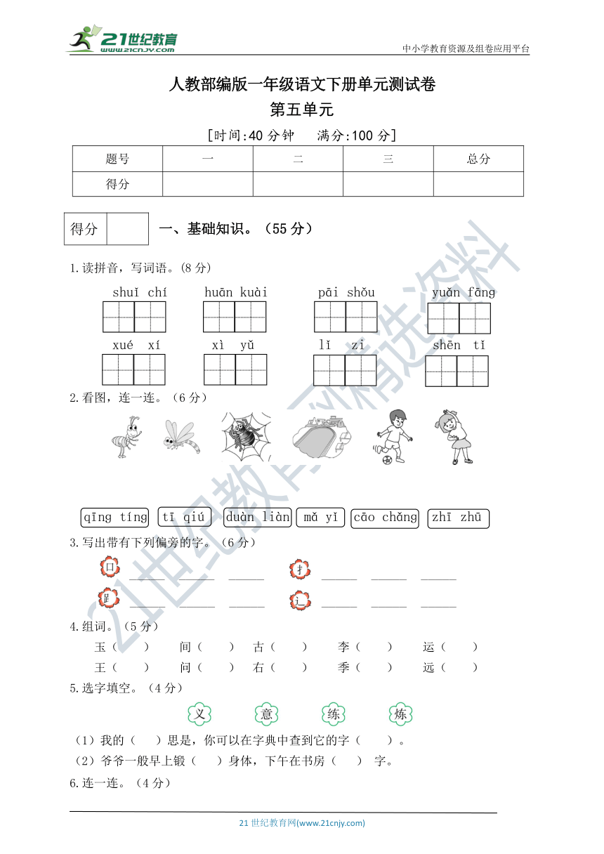 统编版一年级语文下册第五单元测试卷（3）（含答案）