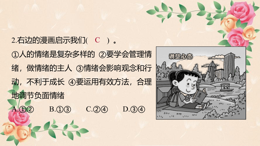 第二单元 做情绪情感的主人 学案课件（共40张PPT）