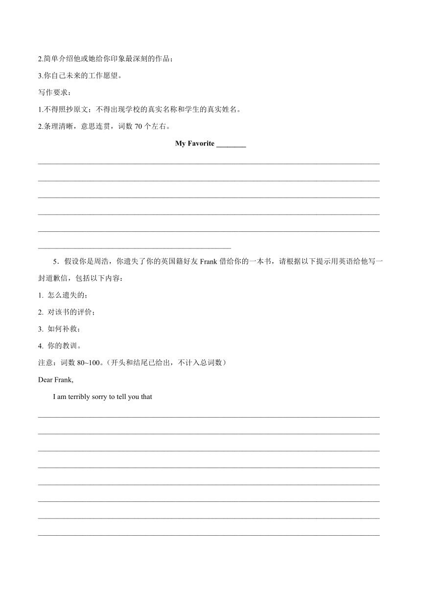 Unit 8 Have you read Treasure Island yet?书面表达（含解析）（人教版）2023-2024学年英语八年级下册单元题型训练：