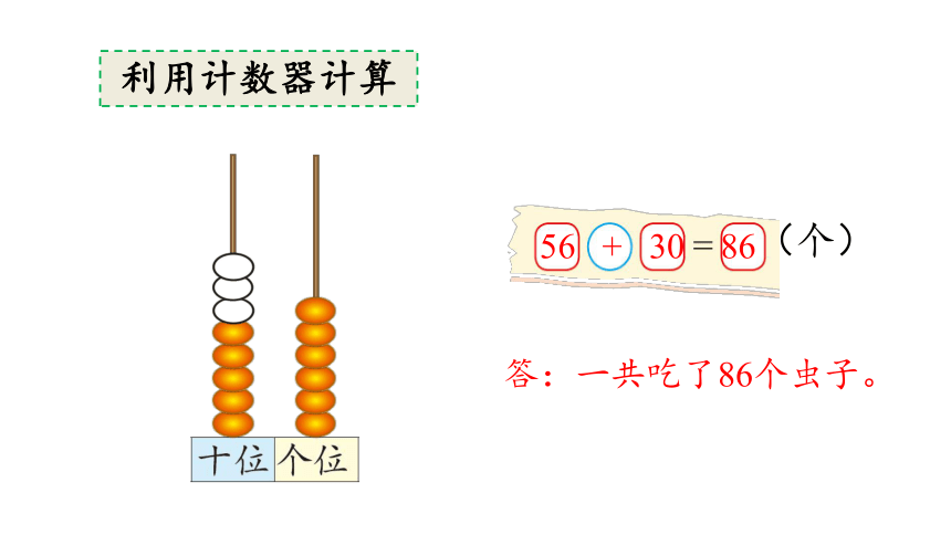 北师大版一年级数学下册课件5.3 青蛙吃虫子（27张ppt）