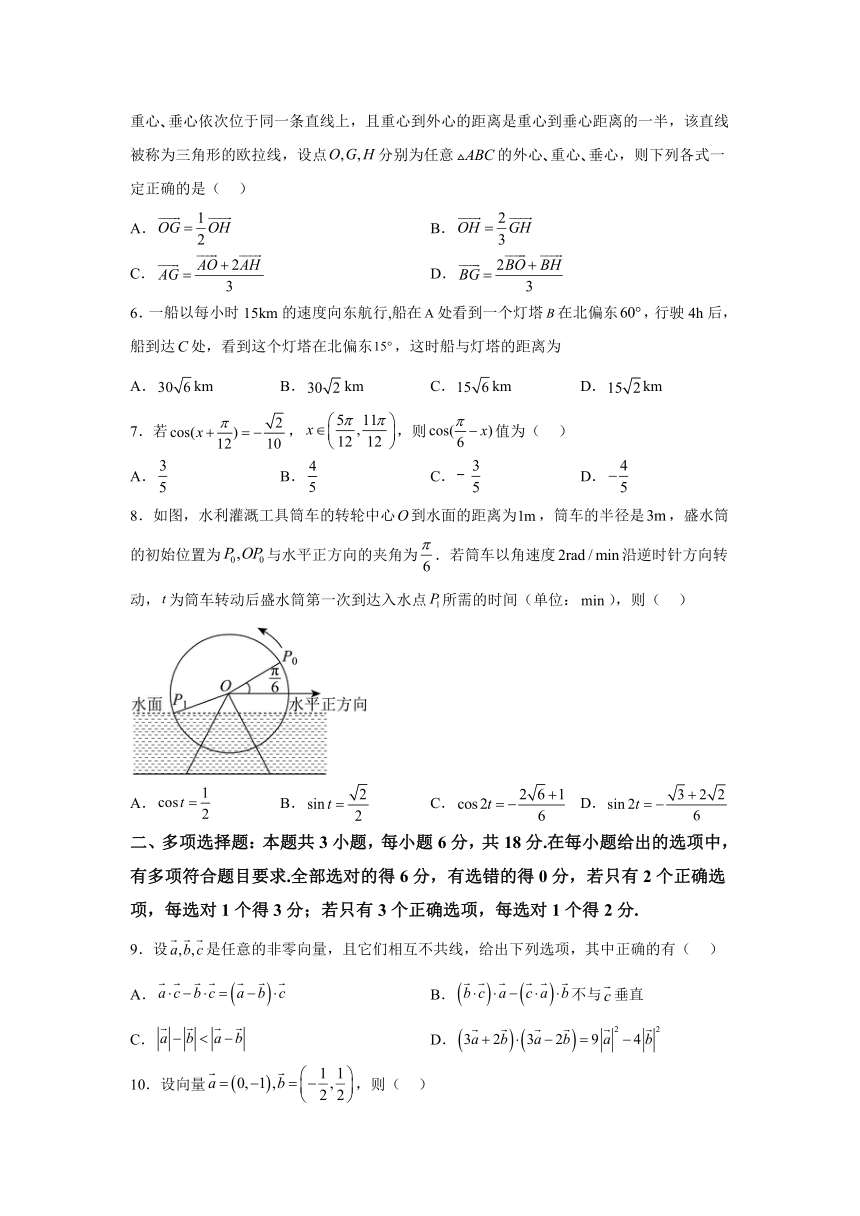 河南省郑州市宇华实验学校2023-2024学年高一下学期4月期中考试数学试题（解析版）