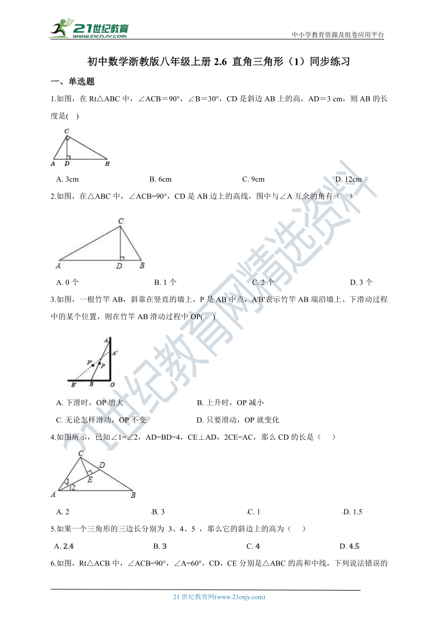 2.6.1 直角三角形同步练习(含解析）