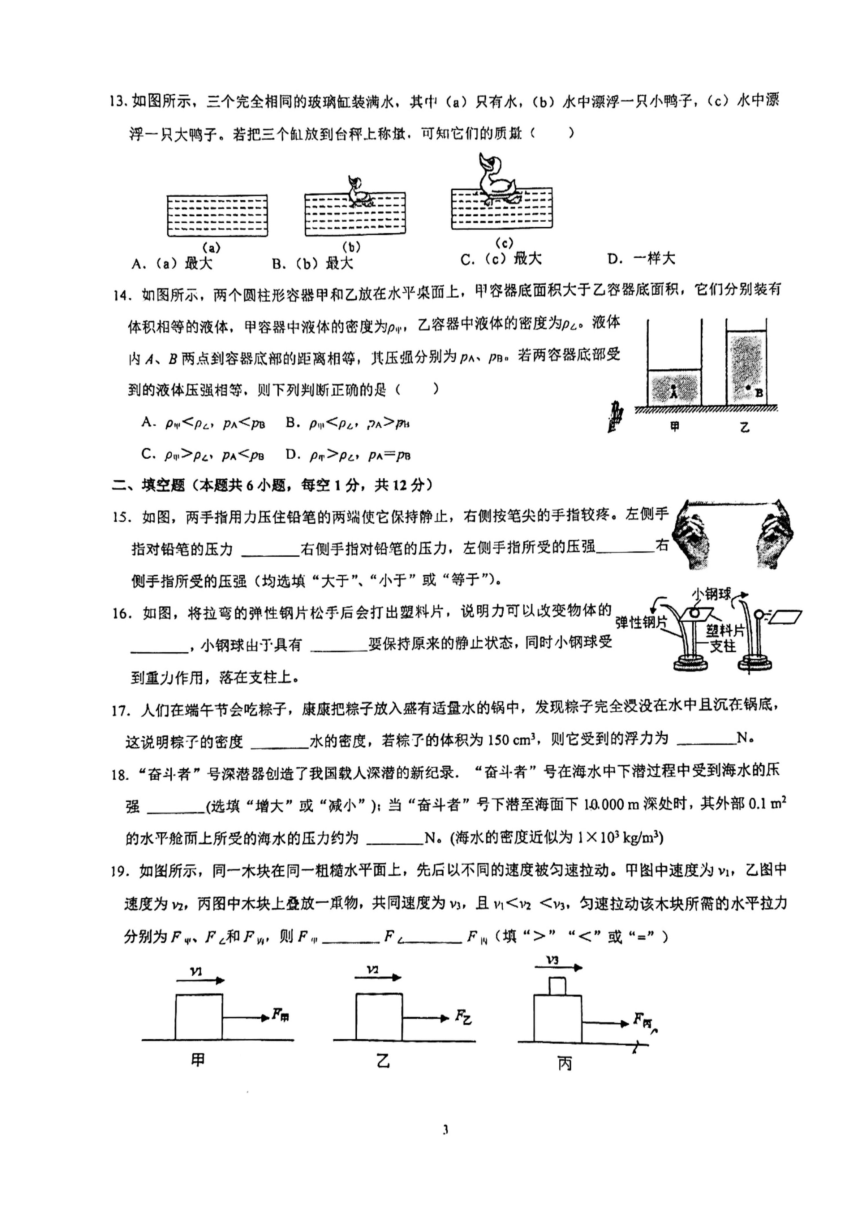 福建省厦门2023-2024学年下学期期中学业诊断 八年级 物理卷（PDF版 无答案）