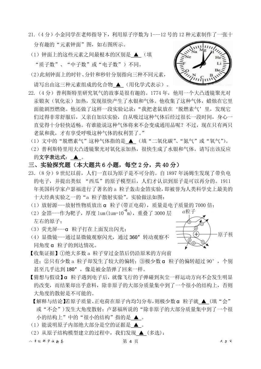 浙江省杭州市萧山区闻堰初中2023学年第二学期期中八年级学情调研 科学试题卷（PDF版 无答案 1.1-3.1）