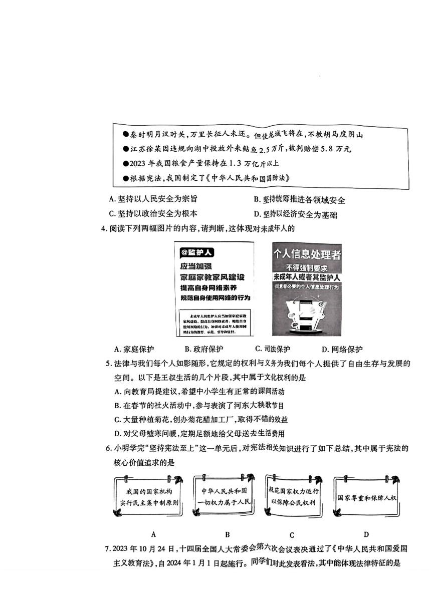 山西省运城市2024年九年级中考一模考试道德与法治、历史试题（图片版 无答案）