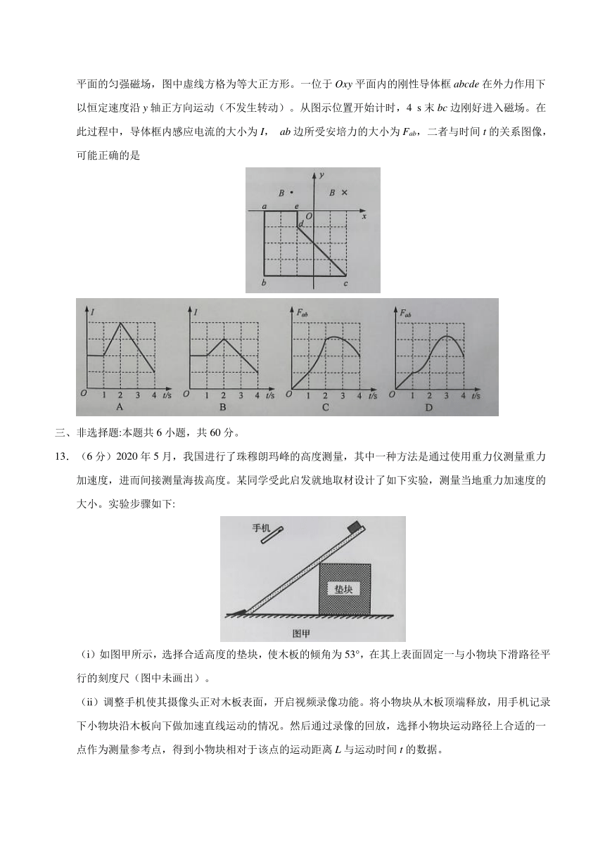 2020年新高考全国卷Ⅰ物理高考试题（word版，含答案）