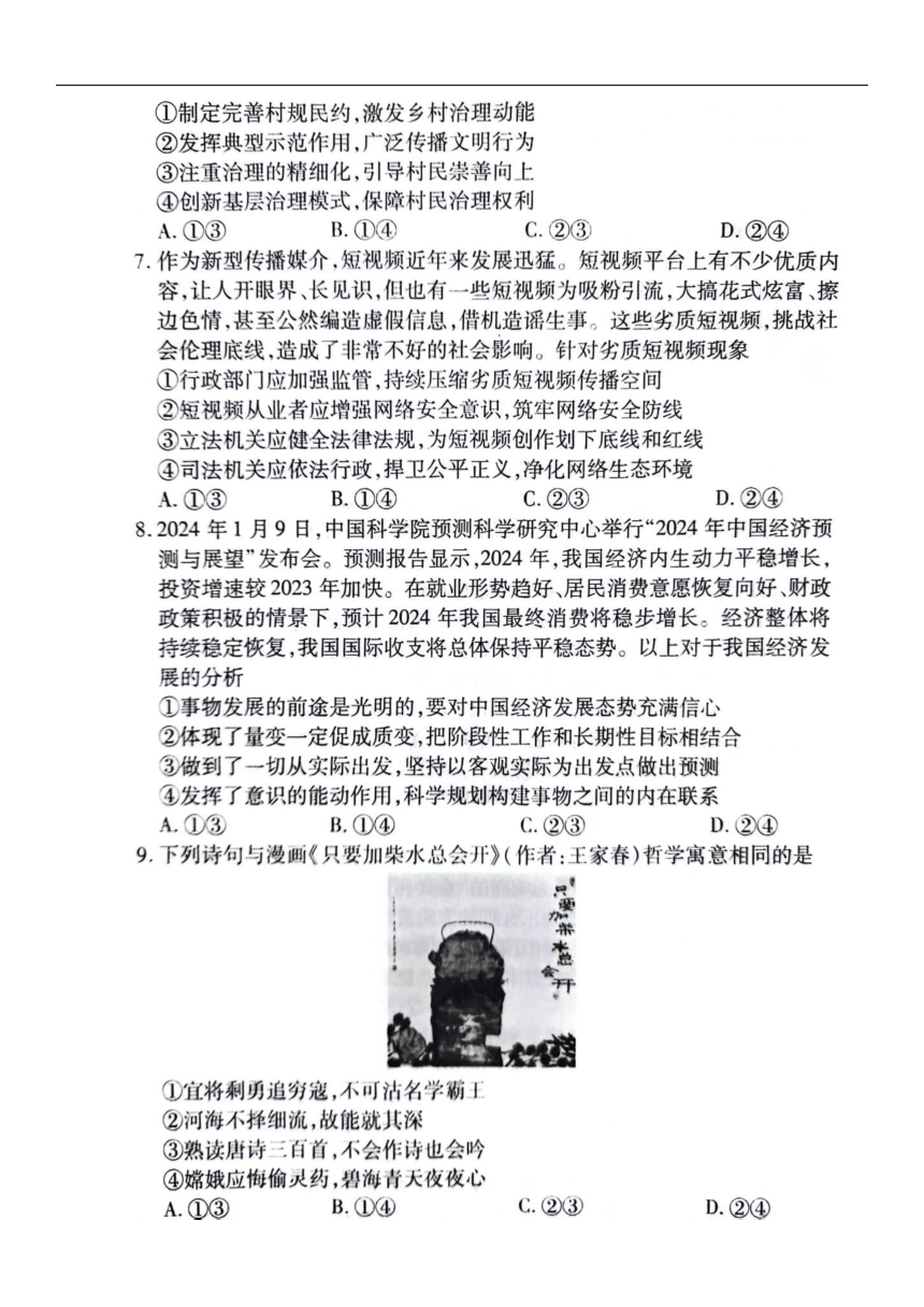 江西省宜春市第一中学2024届高三下学期模拟考试（二）政治试卷（图片版，含解析）