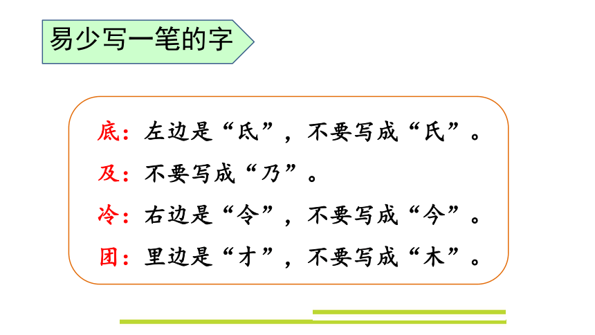 统编版语文二年级上册第三单元复习 课件（47张）