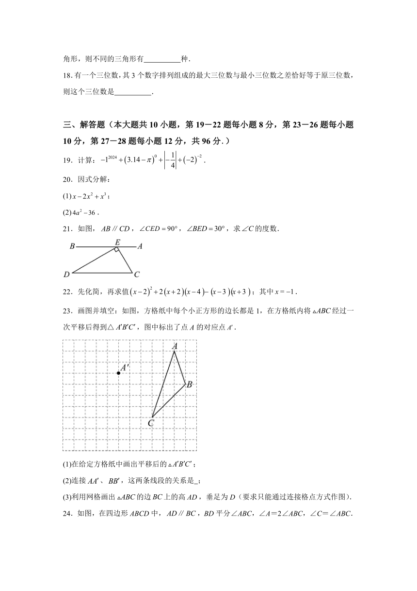 江苏省宿迁市泗洪县2023-2024学年七年级下册4月期中考试数学试题（含解析）