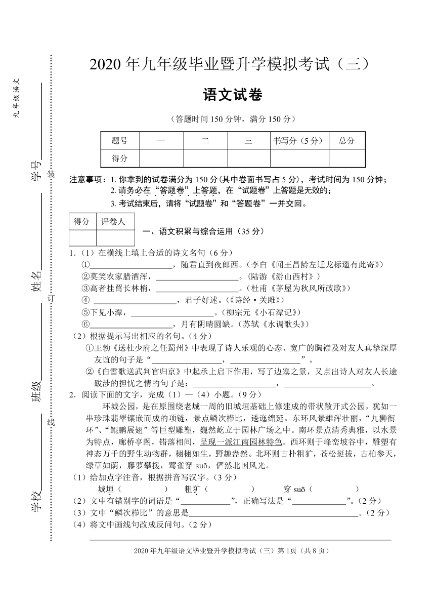 广东省广州市2020届中考三模语文试题（含答案）