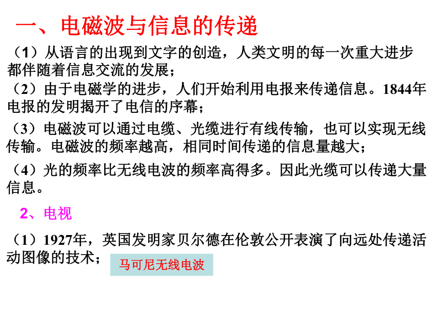 14.4-电磁波与信息化社会—人教版高中物理选修3-4课件(共22张PPT)