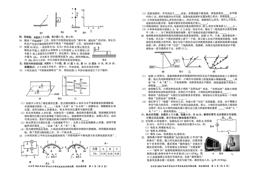 2024广东省广州市白云区九年级中考二模综合理科卷(图片版,无答案)