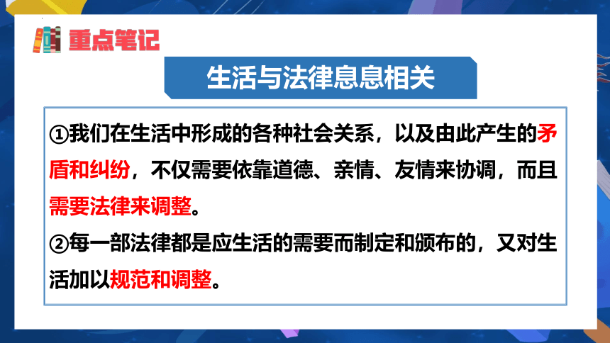 （核心素养目标）9.1 生活需要法律  课件(共22张PPT)+内嵌视频-2023-2024学年七年级下册道德与法治