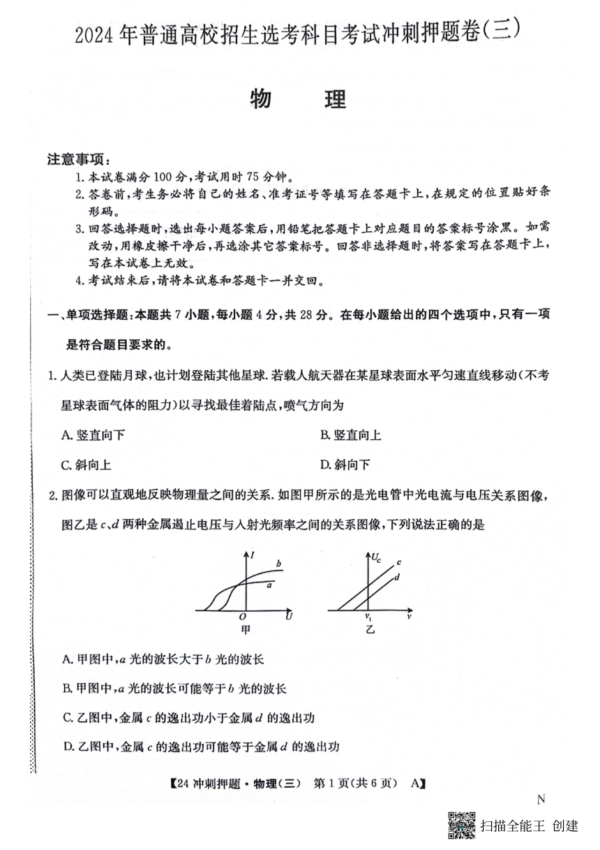 2024届辽宁省部分学校高三下学期联考（三）物理试题（图片版，含答案）
