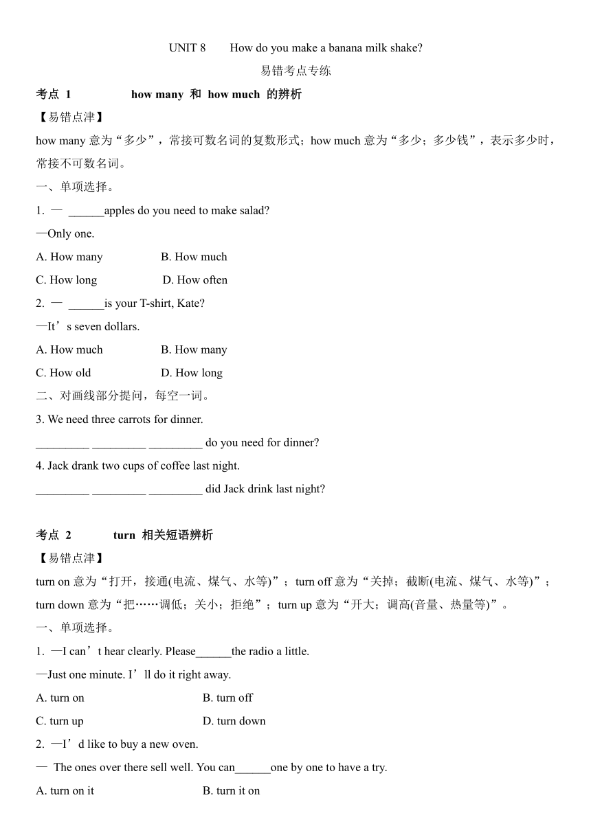 Unit8How do you make a banana milk shake 易错点 写作专项 (含答案)2023-2024学年人教版英语八年级上册