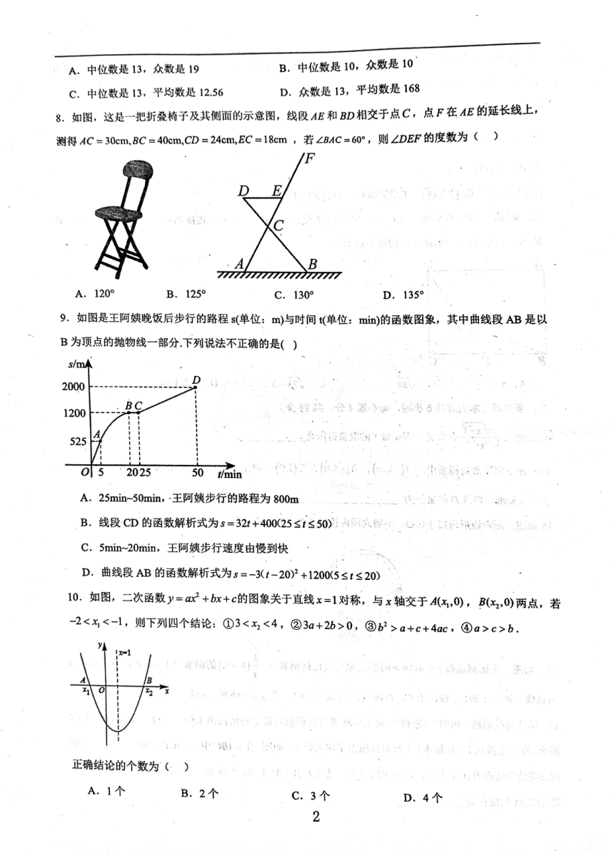 山东省泰安市九年级数学第三次模拟试题（pdf版无答案）