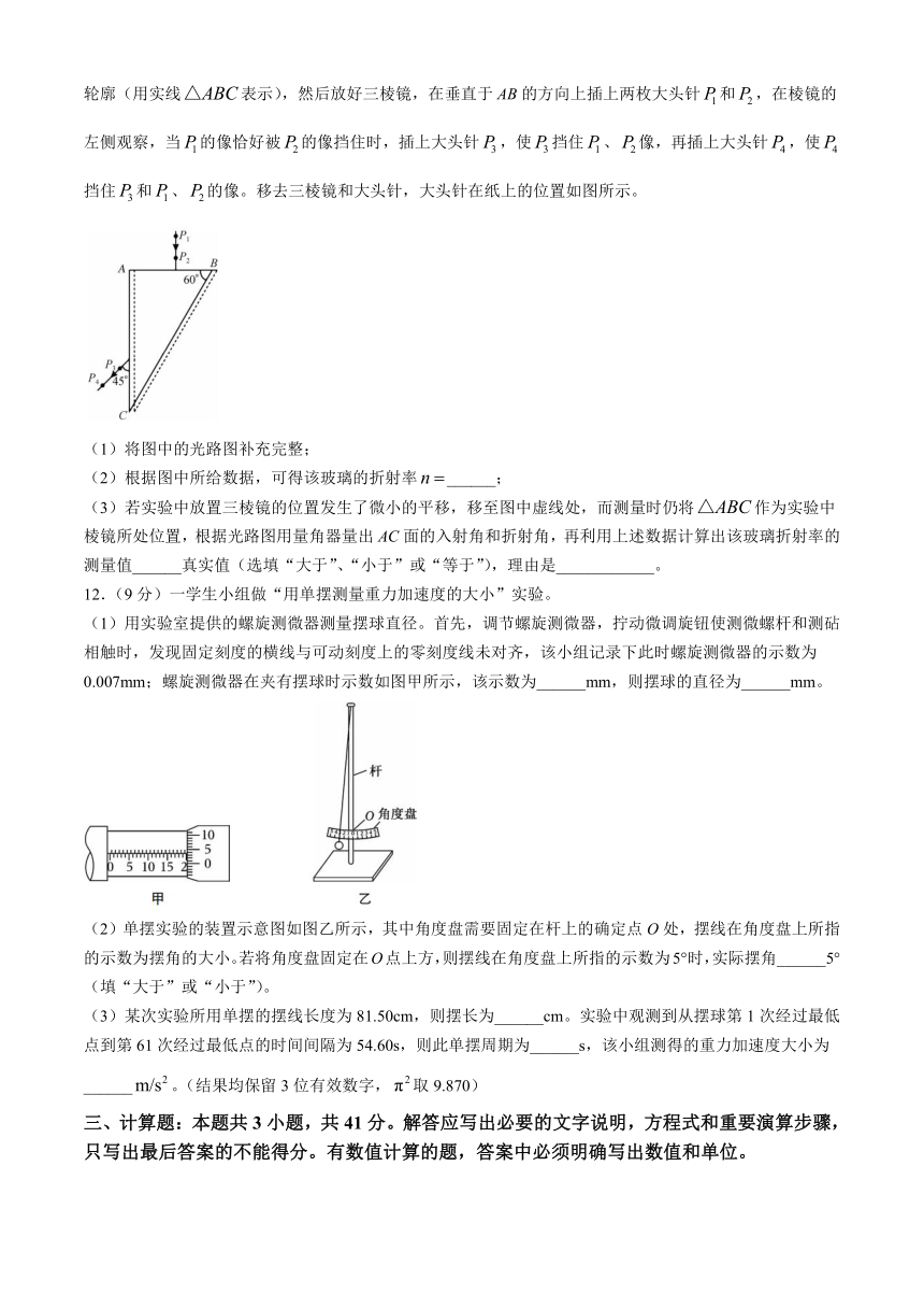 甘肃省庆阳市华池县第一中学2023-2024学年高二下学期期中考试物理试卷（含答案）