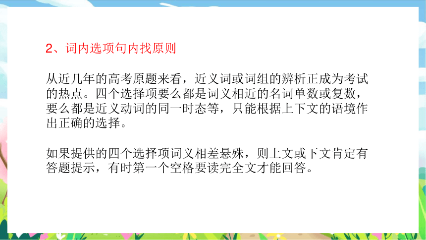 2024届高考英语二轮专题复习完形填空冲刺 课件(共26张PPT)