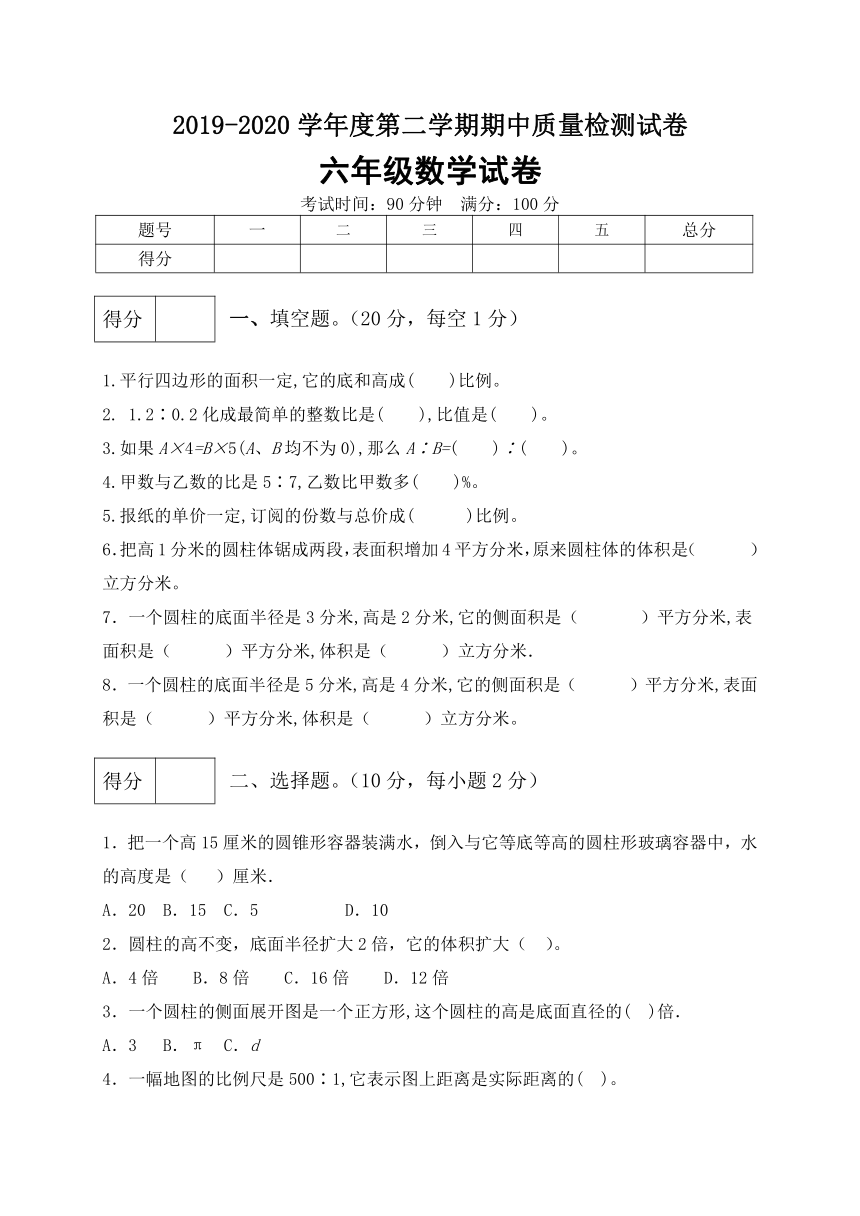 北京版小学六年数学下册期中测试卷2（含答案）