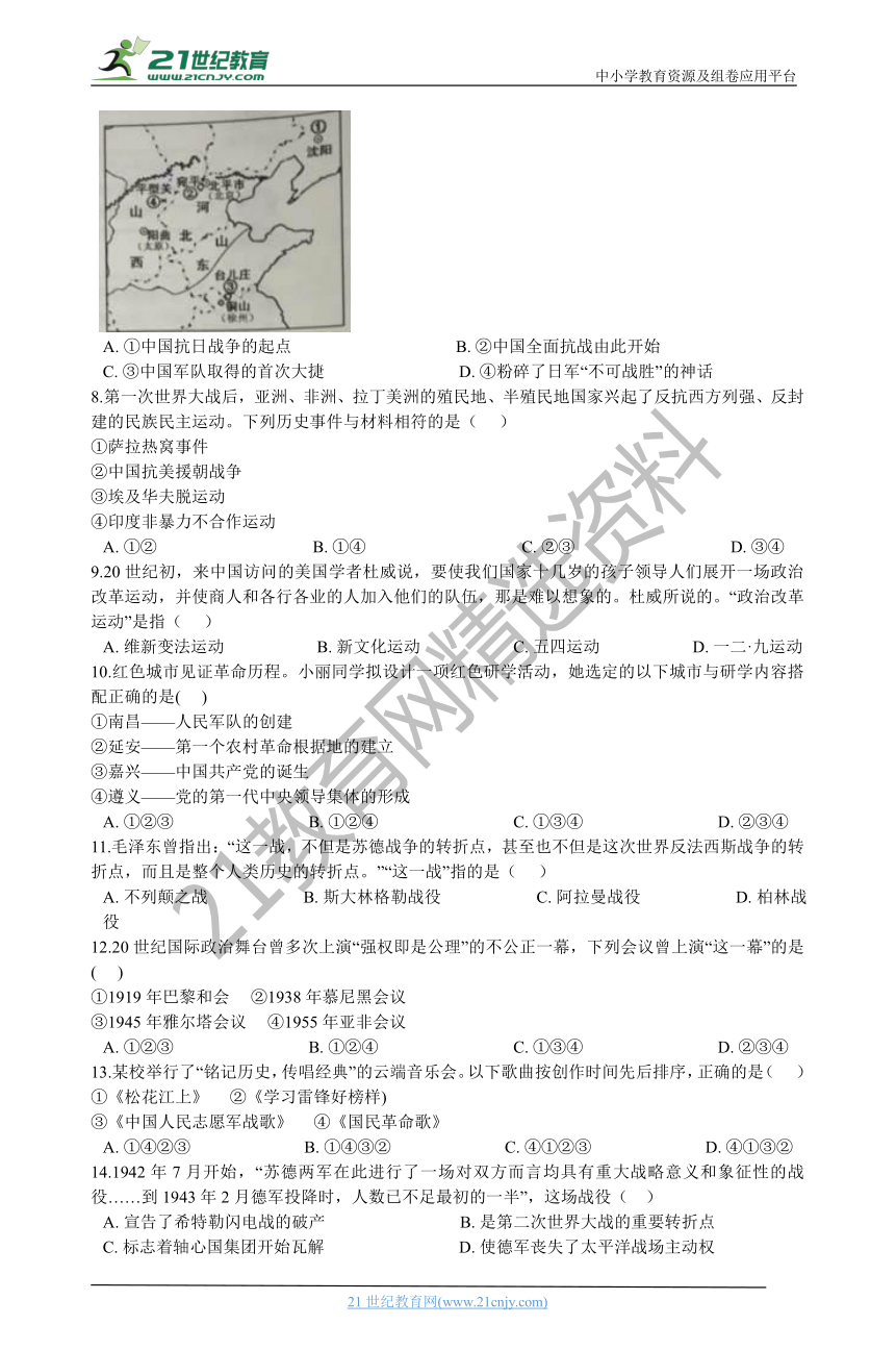 2020年浙江省中考社会法治真题分类汇编专题07：20世纪的革命与战争年代（含解析）