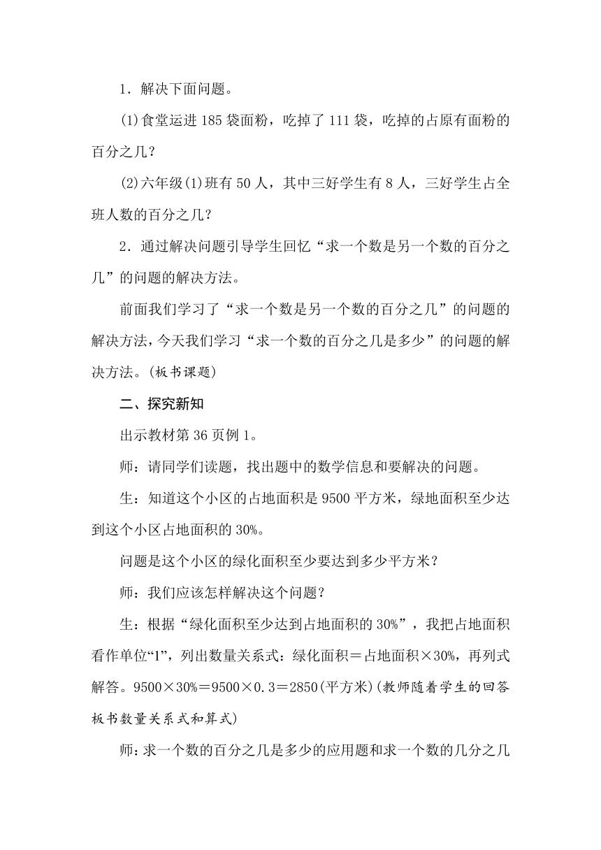 冀教版数学六年级上册3.4百分数——　简单应用 教案