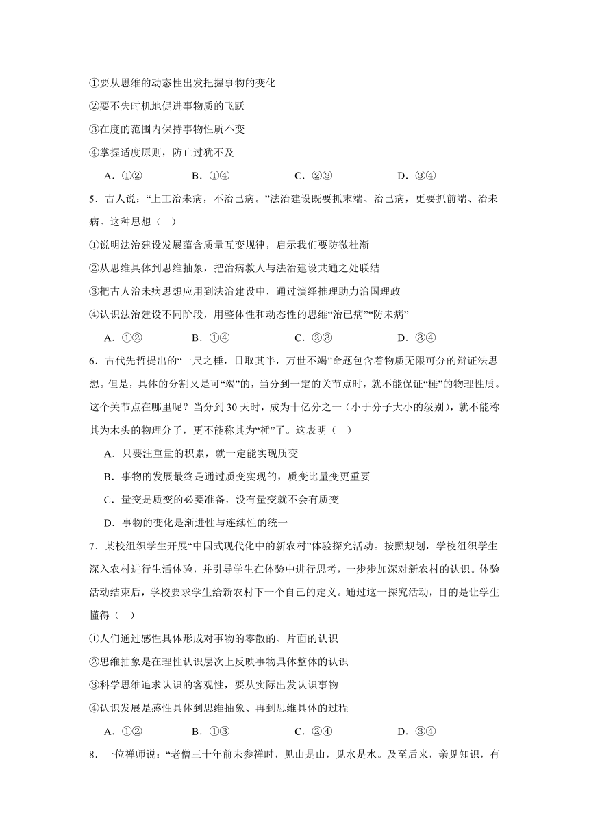 第三单元 运用辩证思维方法单元测试（含解析）-2023-2024学年高中政治统编版选择性必修三逻辑与思维