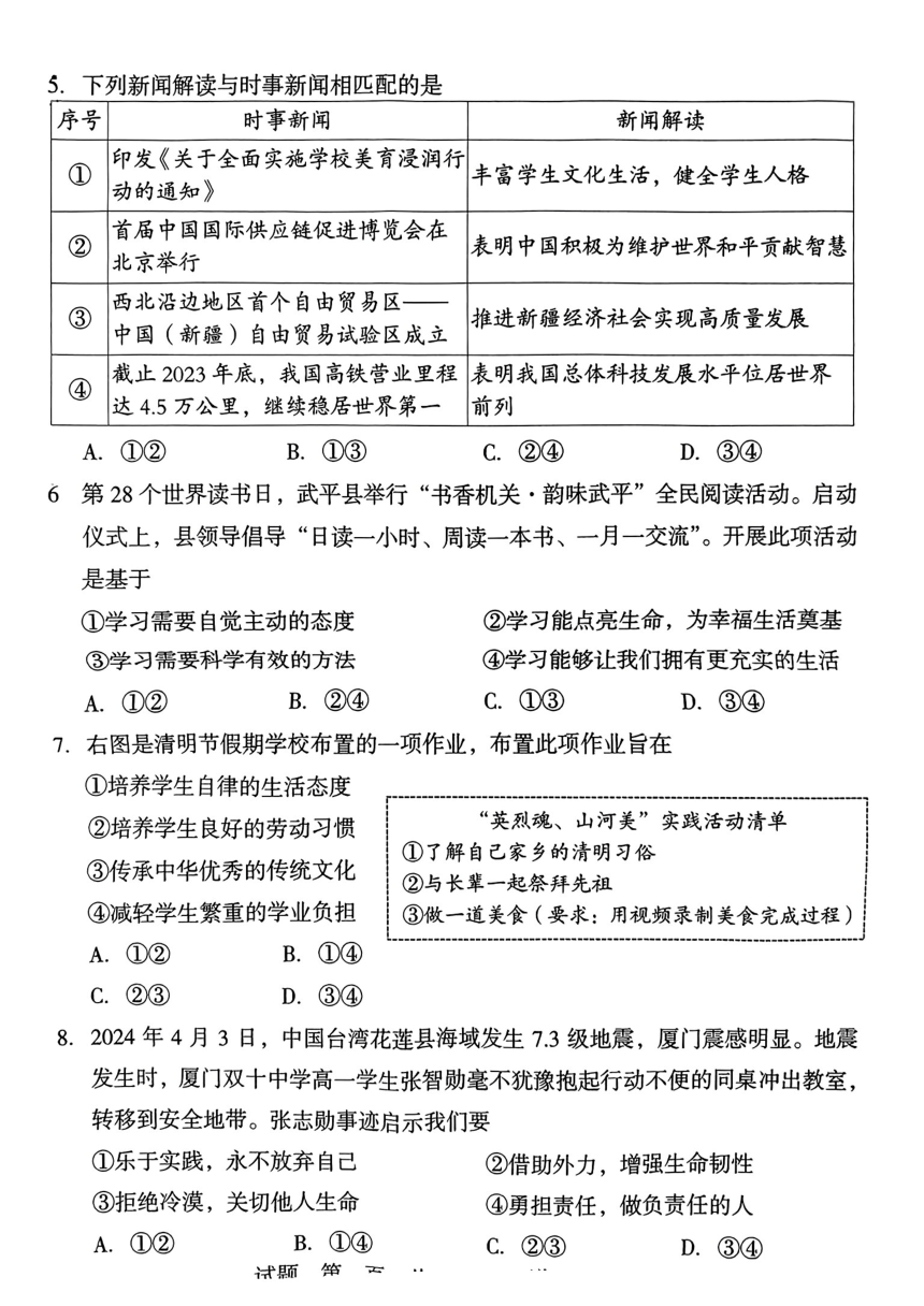 2024年福建省龙岩市中考二模道德与法治试题（PDF版无答案）