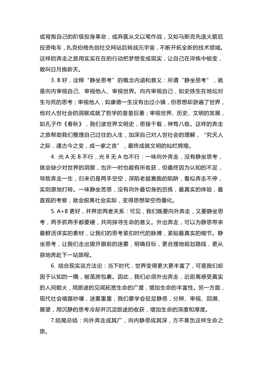 浙江省县域教研联盟2024届高三5月联考作文“向外奔走与静坐思考”导写