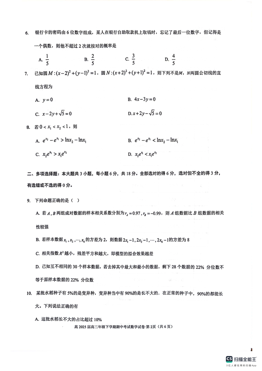 云南省昆明市第三中学2023-2024学年高二下学期5月期中考试数学试题（图片版，无答案）