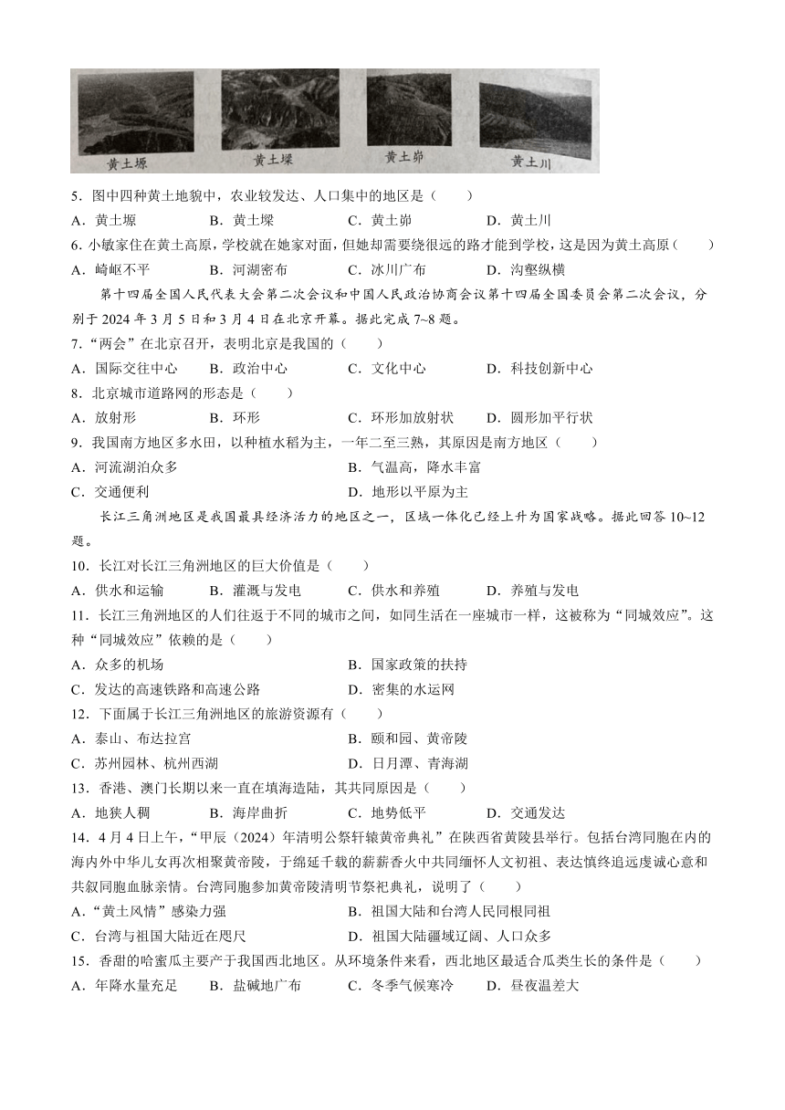 安徽省阜阳市阜南县2023-2024学年八年级下学期期中地理试题(无答案)