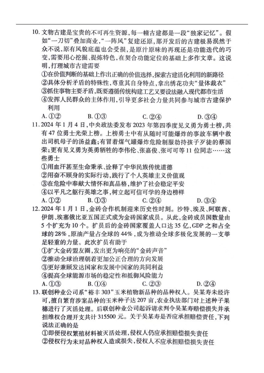 江西省宜春市第一中学2024届高三下学期模拟考试（二）政治试卷（图片版，含解析）